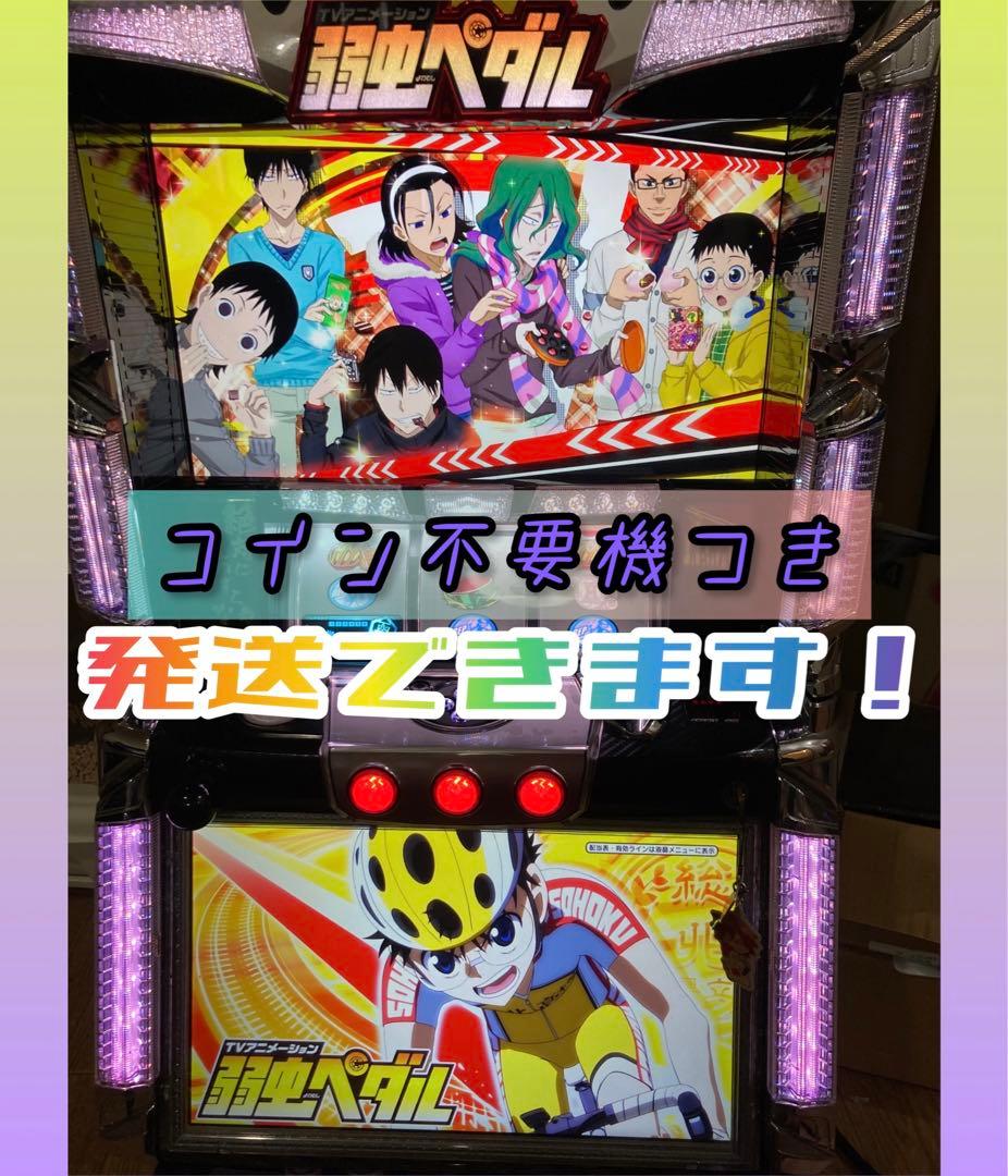 パチスロ実機 弱虫ペダル 【送料込み】TVアニメーション弱虫ペダル