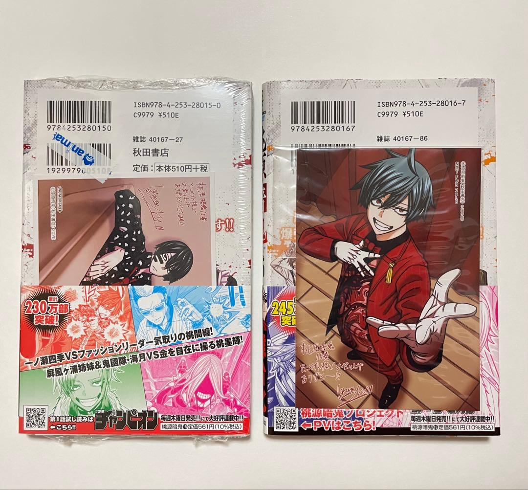 新品未読】桃源暗鬼 15巻 16巻 アニメイト特典付き - メルカリ