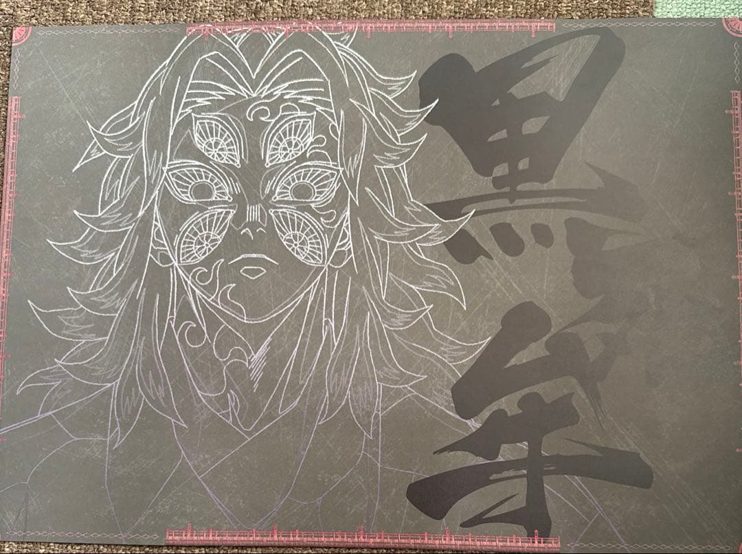 鬼滅の刃 黒死牟 ランチョンマット - メルカリ