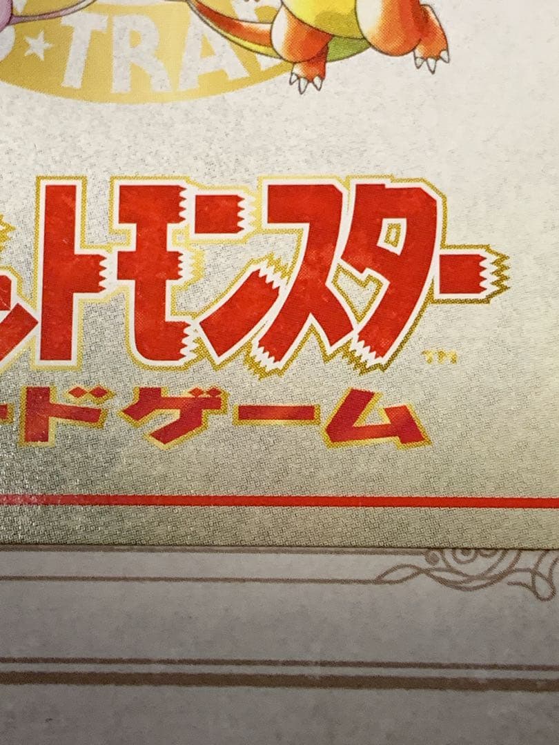 ポケモンカード 旧裏面 イマクニ？のわるだくみ トレーナーカード