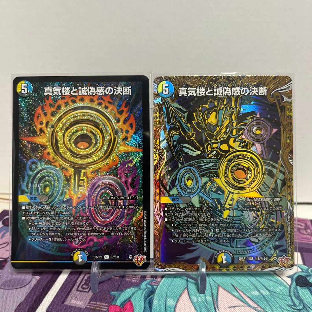 真気楼と誠偽感の決断 パーフェクトペテンシー シク シークレット レア