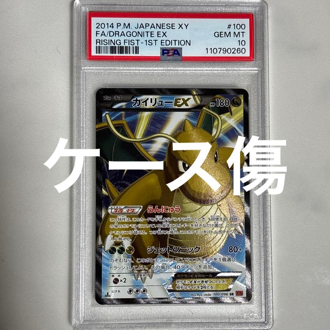 カイリューEX SR 100 PSA10 ケース傷