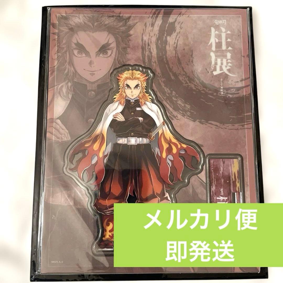 鬼滅の刃 柱展 キービジュアル アクリルスタンド 煉獄杏寿郎 鬼滅の
