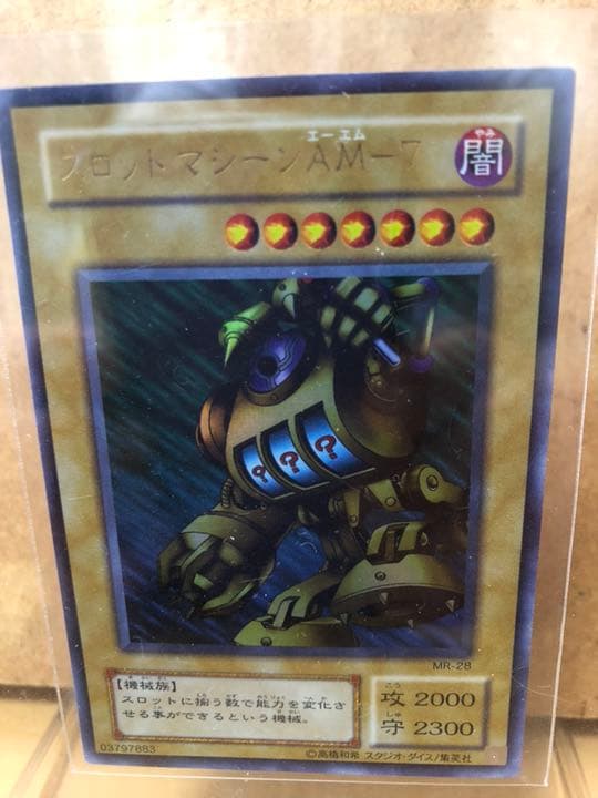 遊戯王 スロットマシーンＡＭ－７【約15年前のカード】