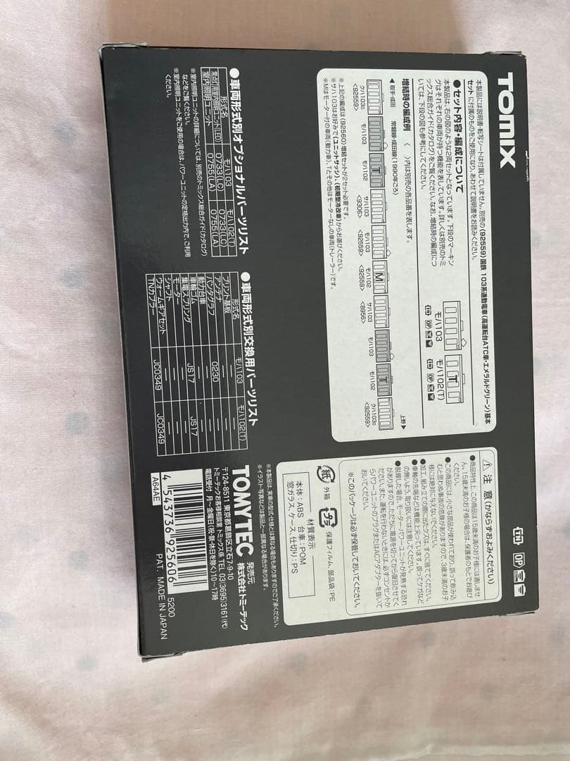 TOMIX トミックス 103系(常磐線　成田線　非冷房車)基本・増結セット