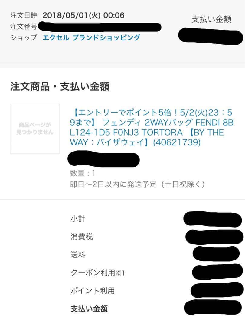 【ジョン】フェンディ　FENDI バイザウェイ