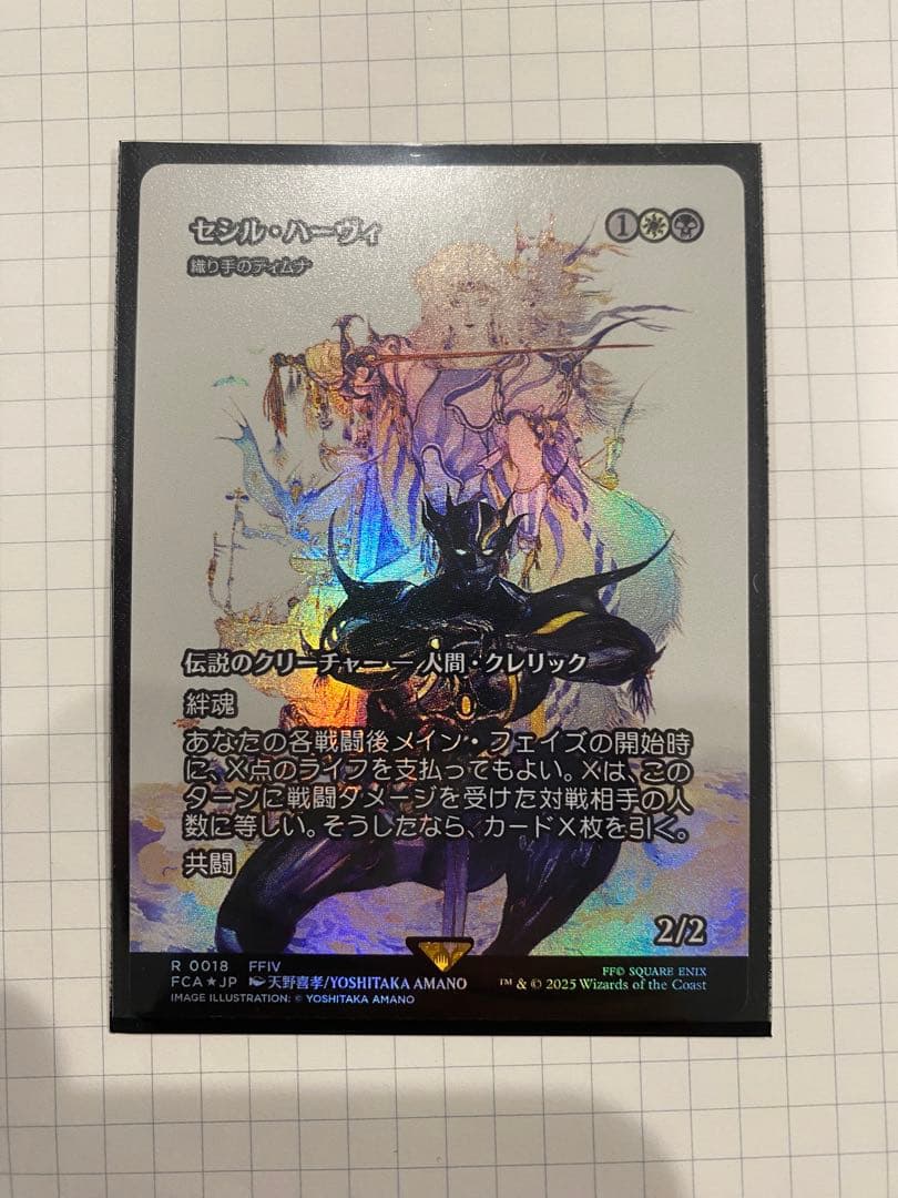 MTG FF セシル・ハーヴィ 織り手のティムナ 継承史 foil マジック：ザ