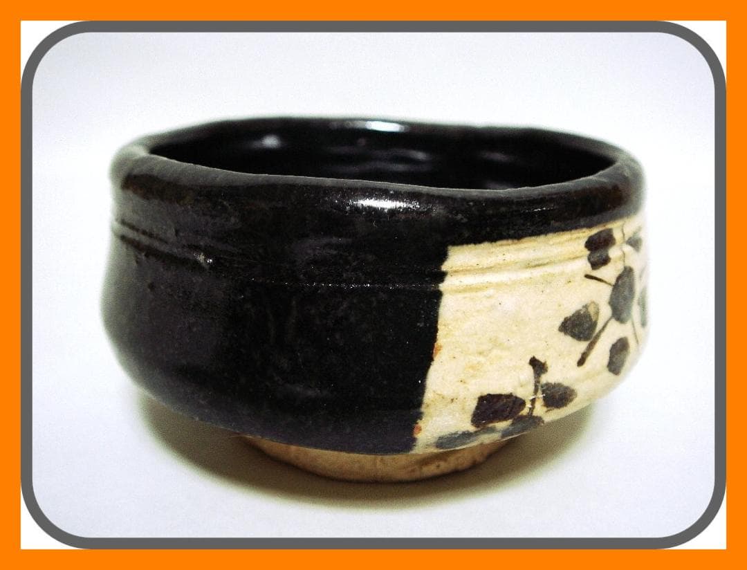 904『黒織部 ぐい呑』と /骨董品 古美術 アンティーク 古玩 - メルカリ