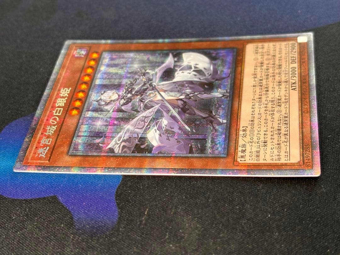 遊戯王　迷宮城の白銀姫　プリズマ　美品　最終価格‼️