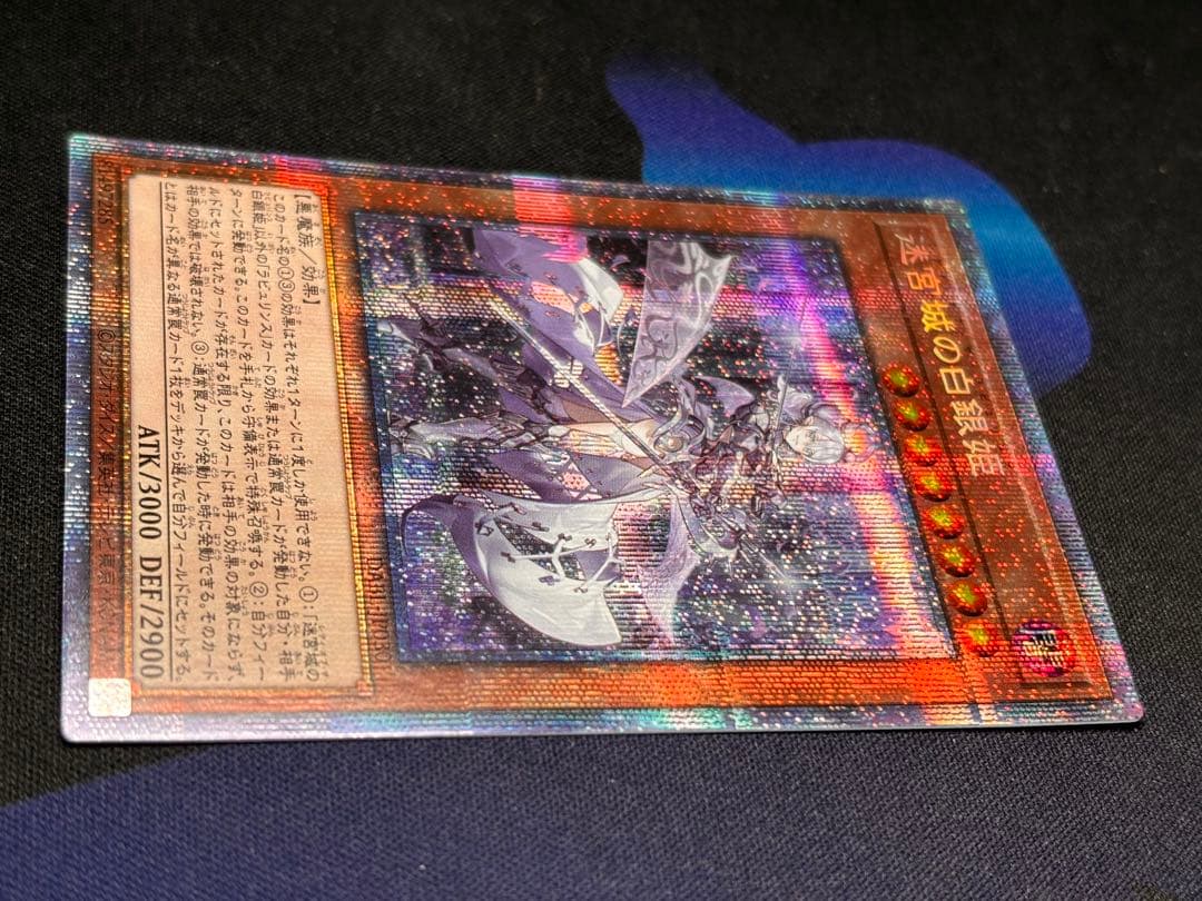 遊戯王　迷宮城の白銀姫　プリズマ　美品　最終価格‼️