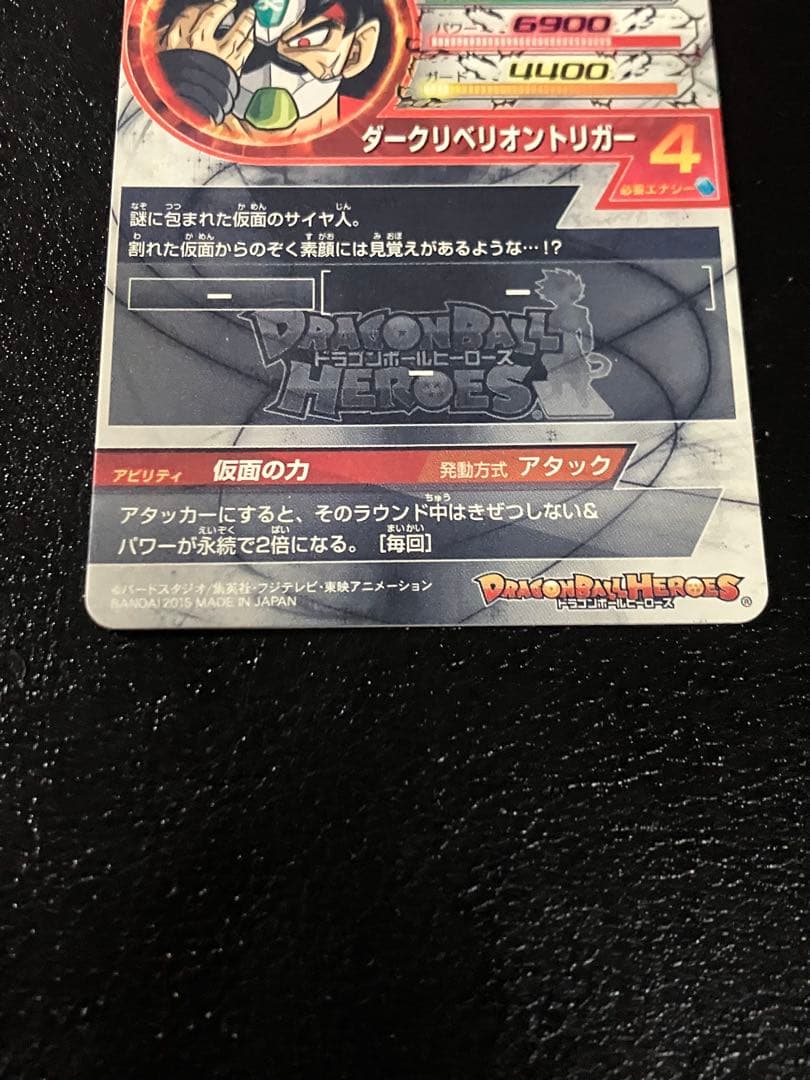 hgd1-sec2 仮面のサイヤ人