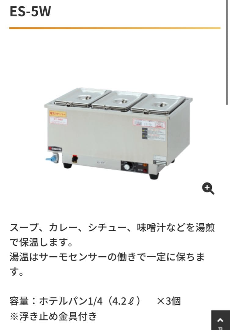 エイシン電機(EISHIN) 電気ウォーマー ヨコ型 卓上タイプ ES-5W エイシン電機 電気卓上ウォーマー ES-5W型 ヨコ型 - 調理器具のSHOKUBI