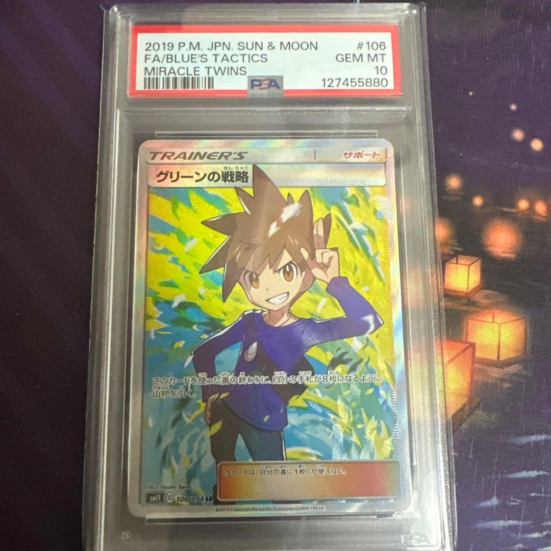 ポケモンカード ポケカ グリーンの戦略 sr psa10 - メルカリ