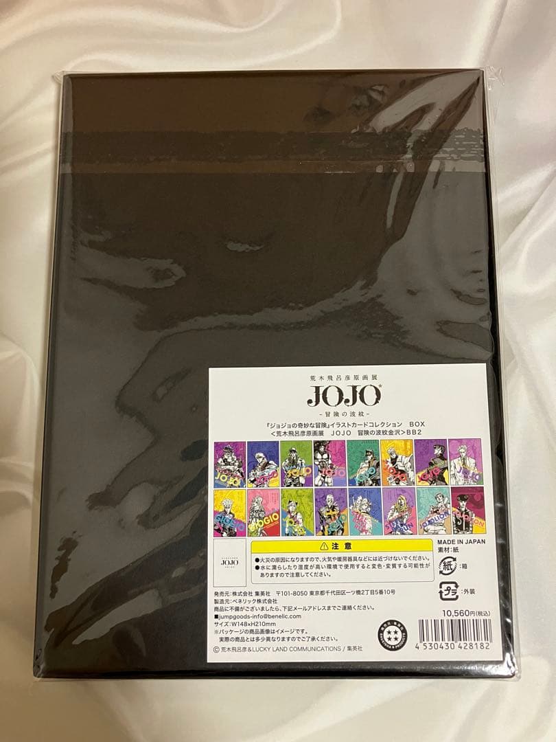 ジョジョの奇妙な冒険 荒木飛呂彦原画展 イラストカードコレクションBOX