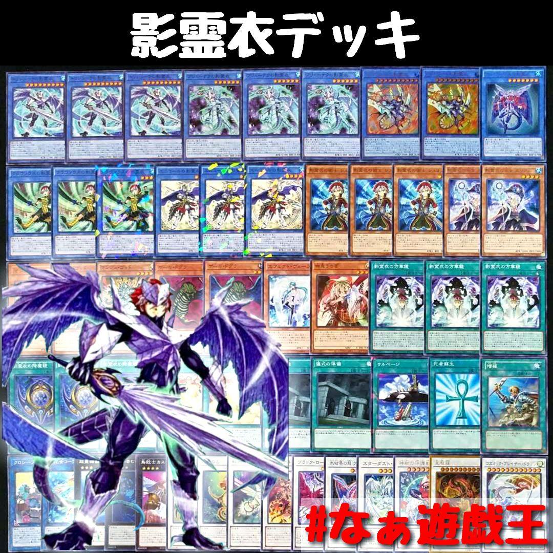 遊戯王ネクロスデッキパーツ 大会優勝ガチ構築済みデッキ 遊戯王 影霊