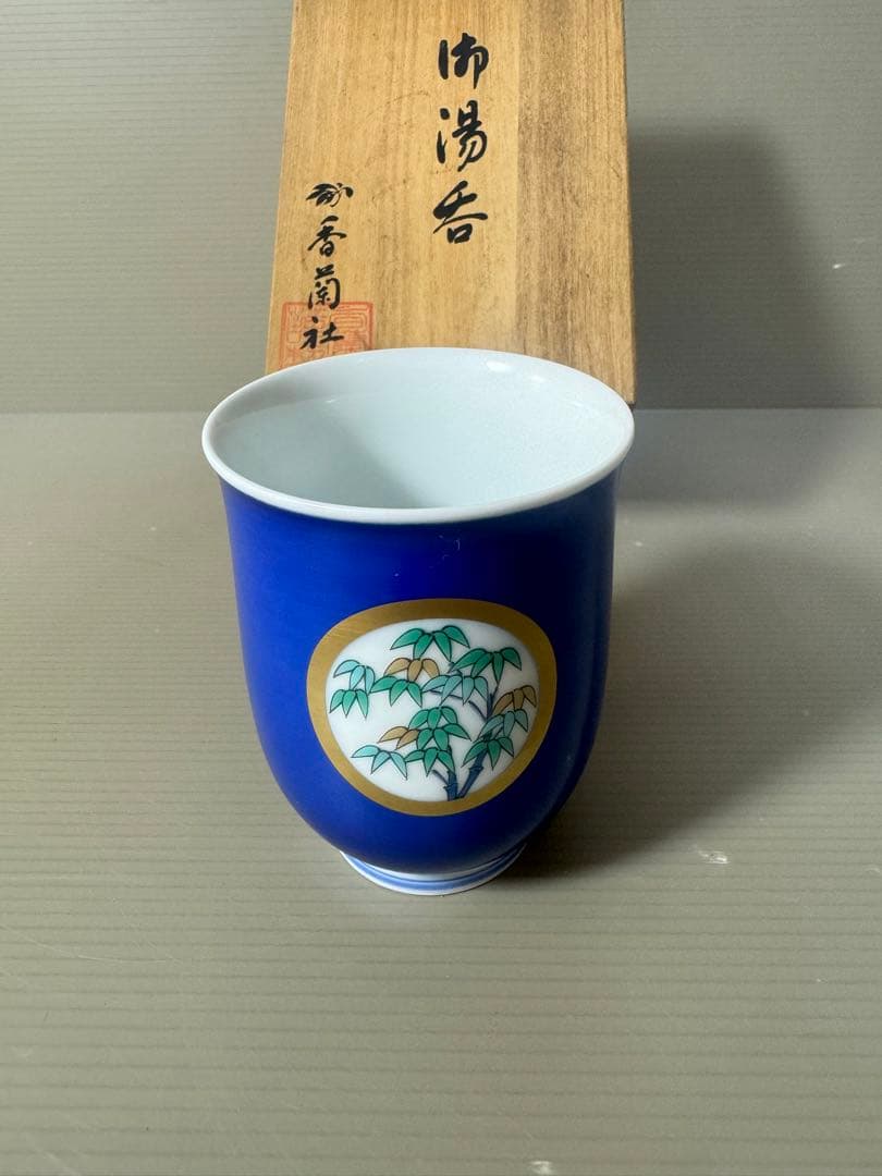 2355 香蘭社 松竹梅 湯呑 未使用