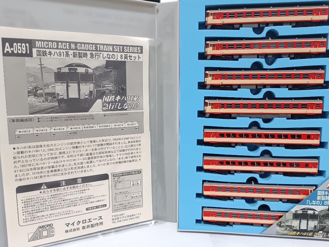 MICRO ACE A-0591 急行「しなの」8両セット
