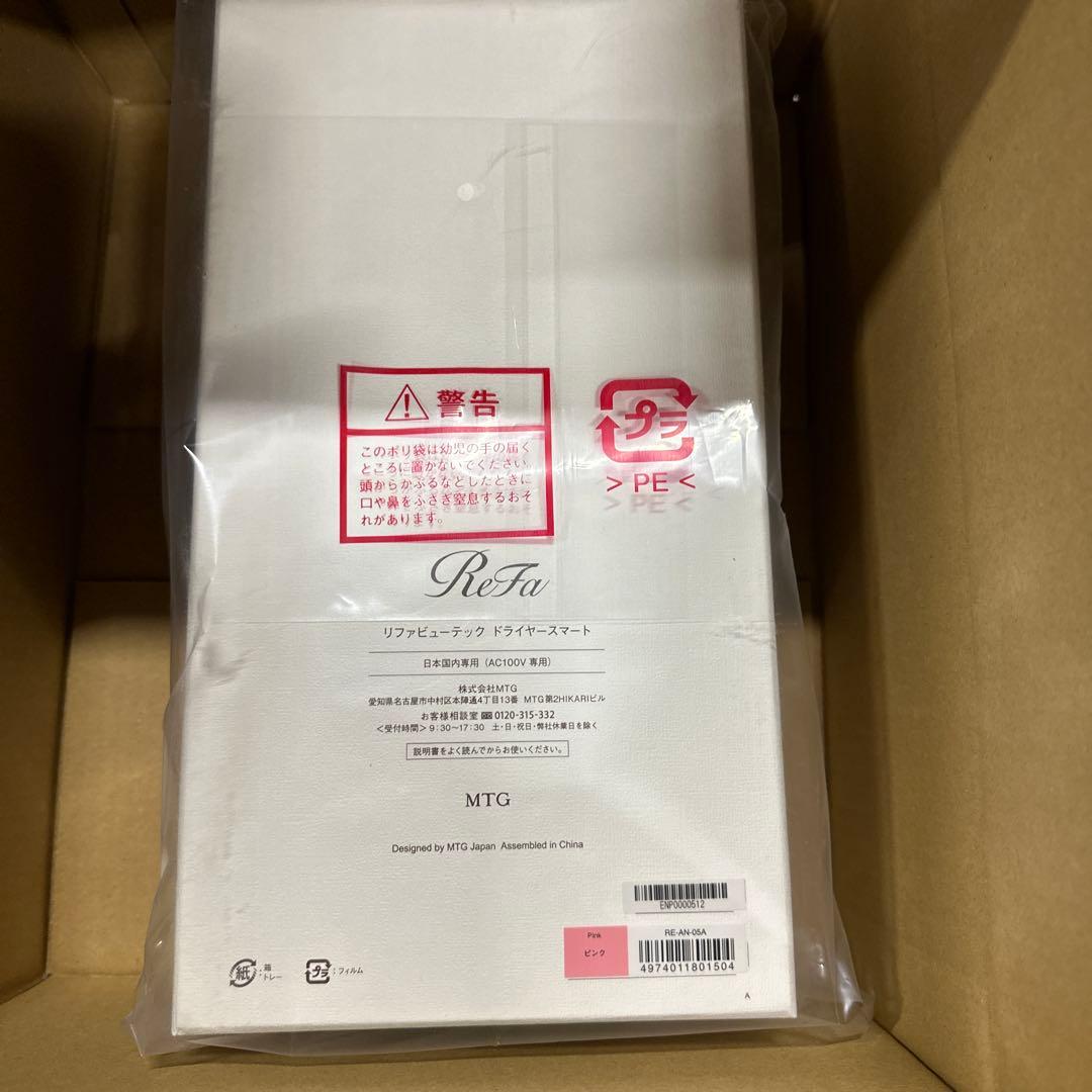 ReFa BEAUTECH DRYER SMART ピンク