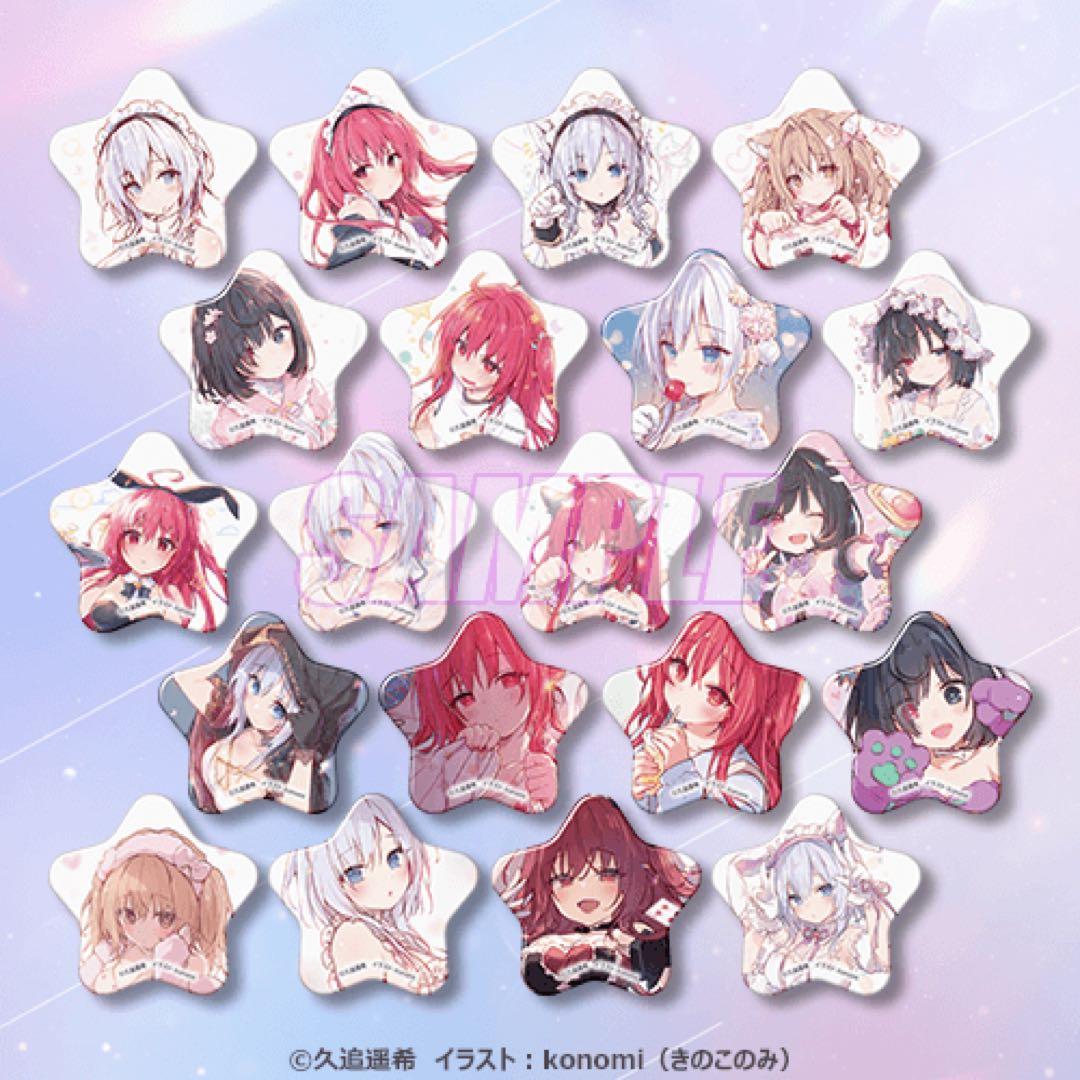 ライアー・ライアー くじ引き堂 C賞 星型缶バッジ全20種コンプリート