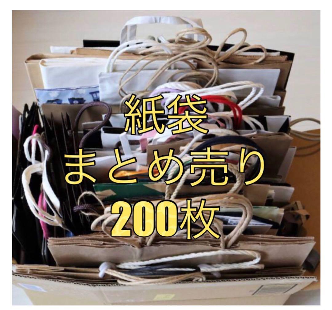 200枚 紙袋 ショップ袋 大中小 まとめ売り ショッパー スターバックス