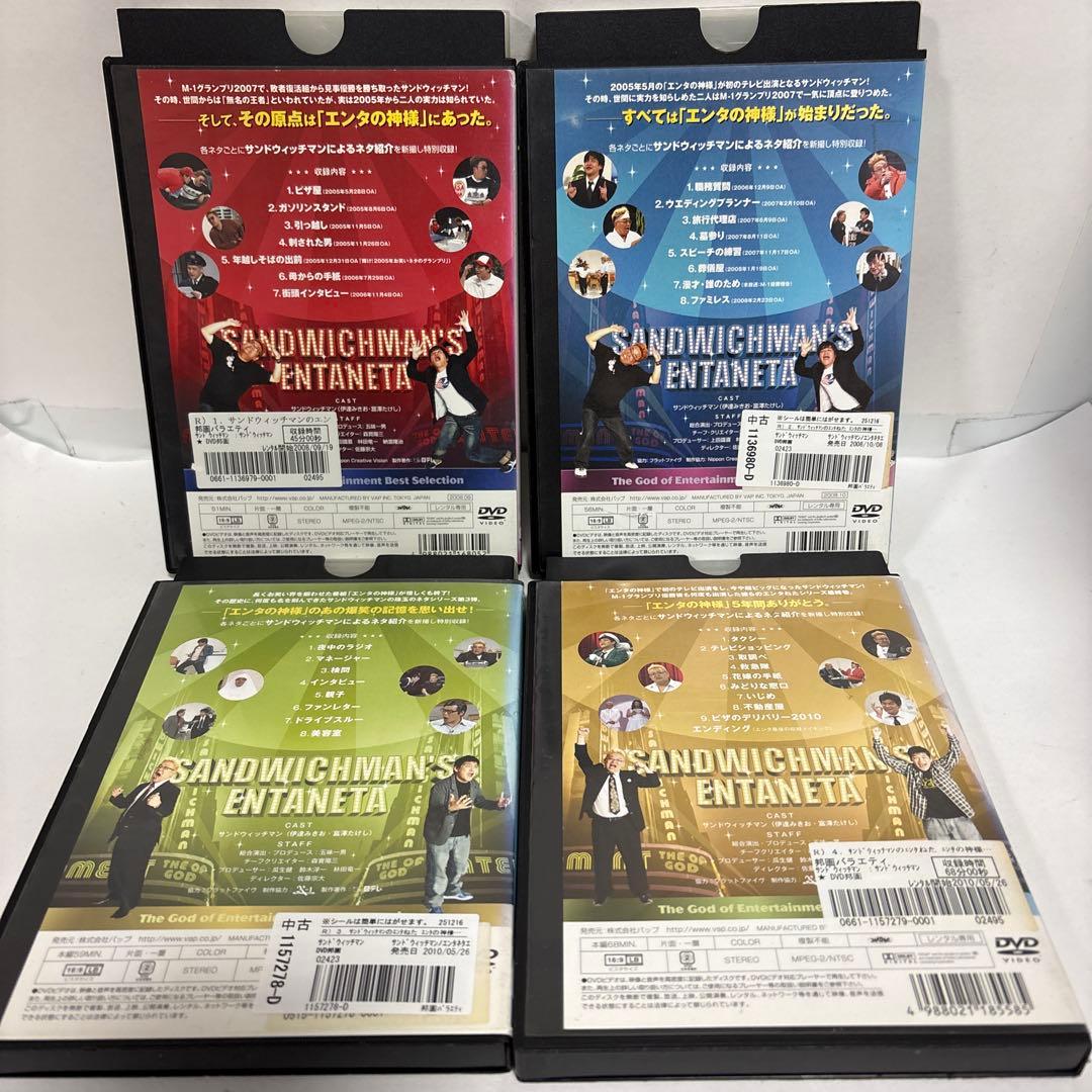 サンドウィッチマンのエンタねた DVD 全4巻 エンタの神様ベスト