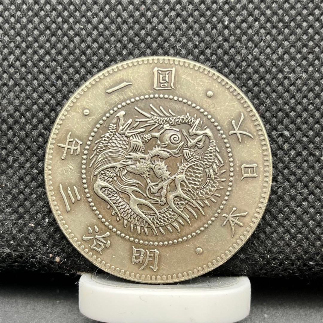 明治期一圓銀貨古銭アンティークコイン硬貨コレクション旧貨幣レトロ