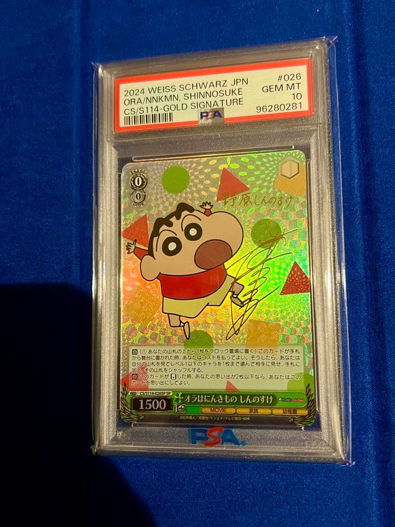 PSA10 ヴァイス クレヨンしんちゃん SP サイン セット しんのすけ 連番
