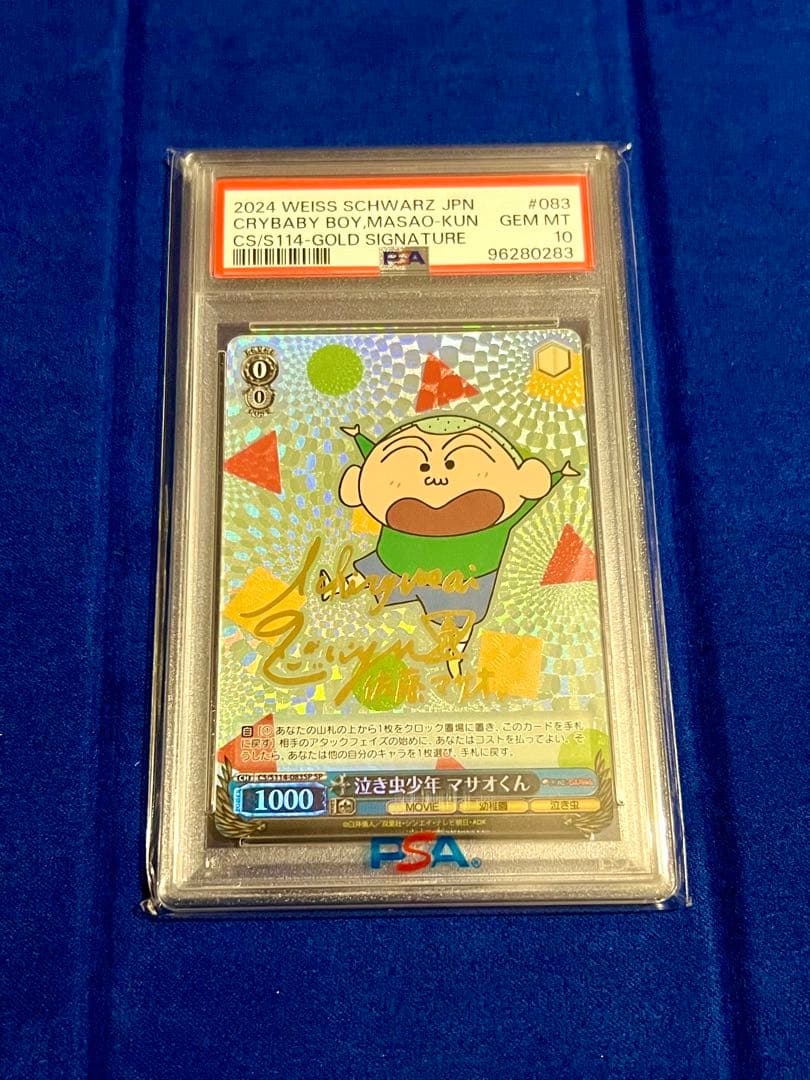 PSA10 ヴァイス クレヨンしんちゃん SP サイン セット しんのすけ 連番