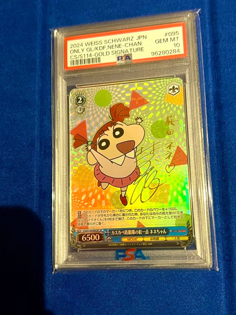 PSA10 ヴァイスクレヨンしんちゃん SP サインセットしんのすけ連番