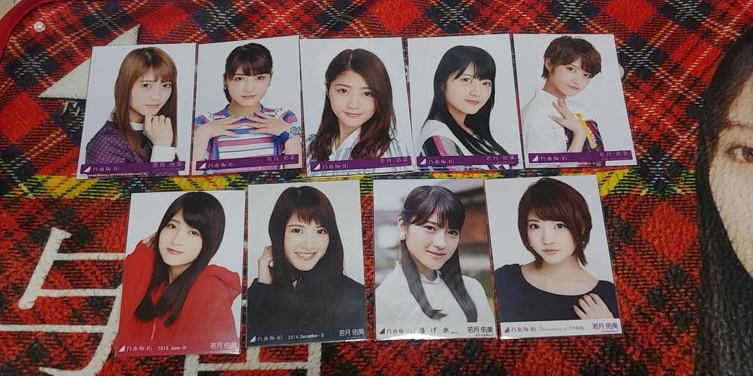 乃木坂46　生写真　若月佑美　まとめ売りセット