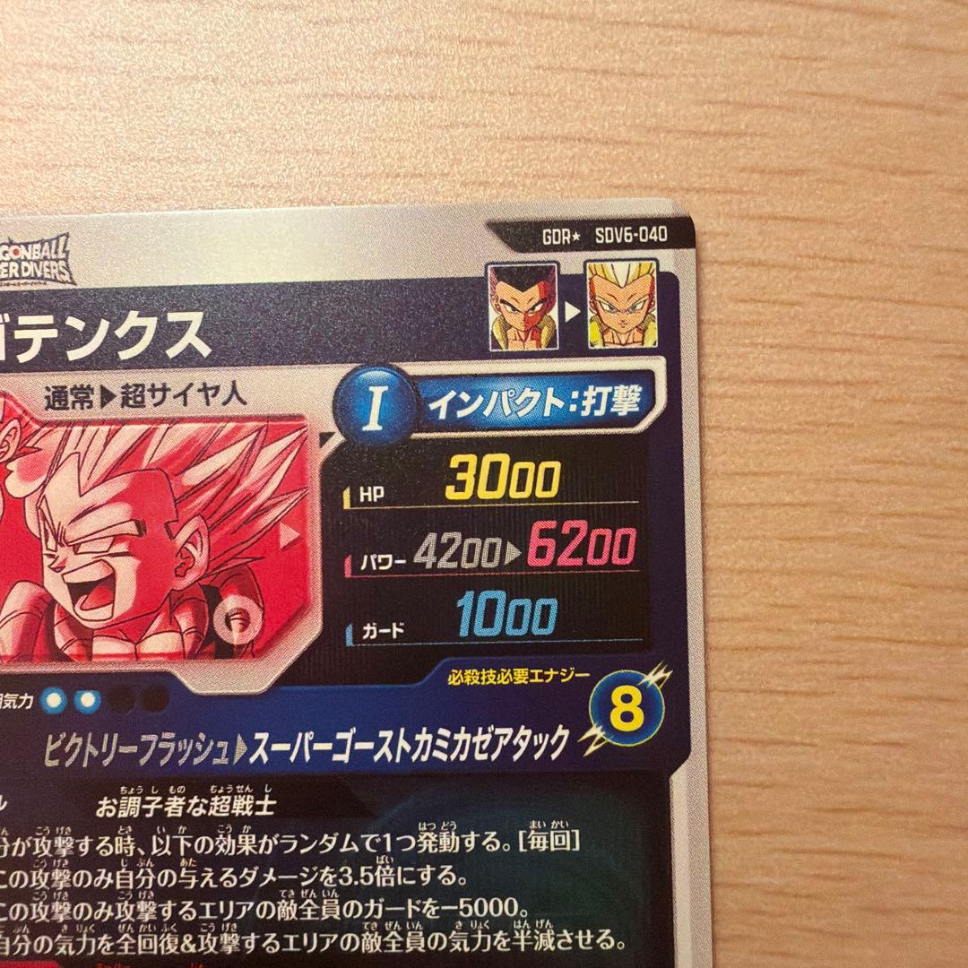 SDV6-040 ゴテンクス　パラレル　ドラゴンボールスーパーダイバーズ