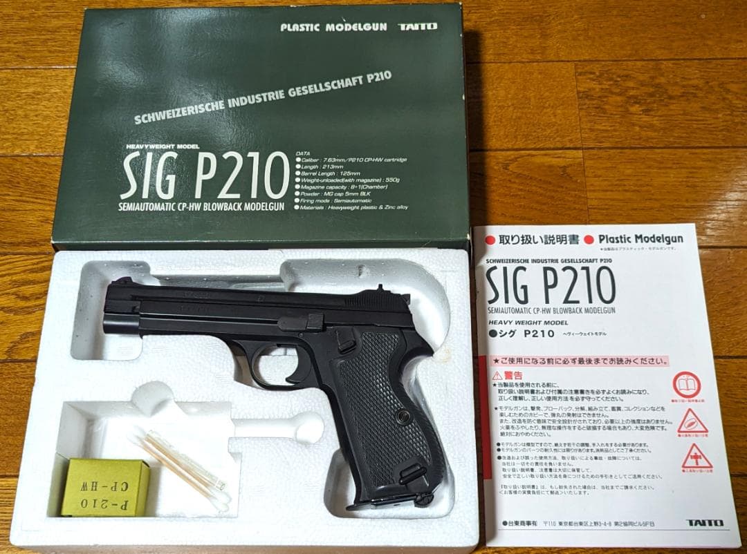 MGC（TAITO）製 SIG P210 HW モデルガン 未発火・美品！！ L108596747