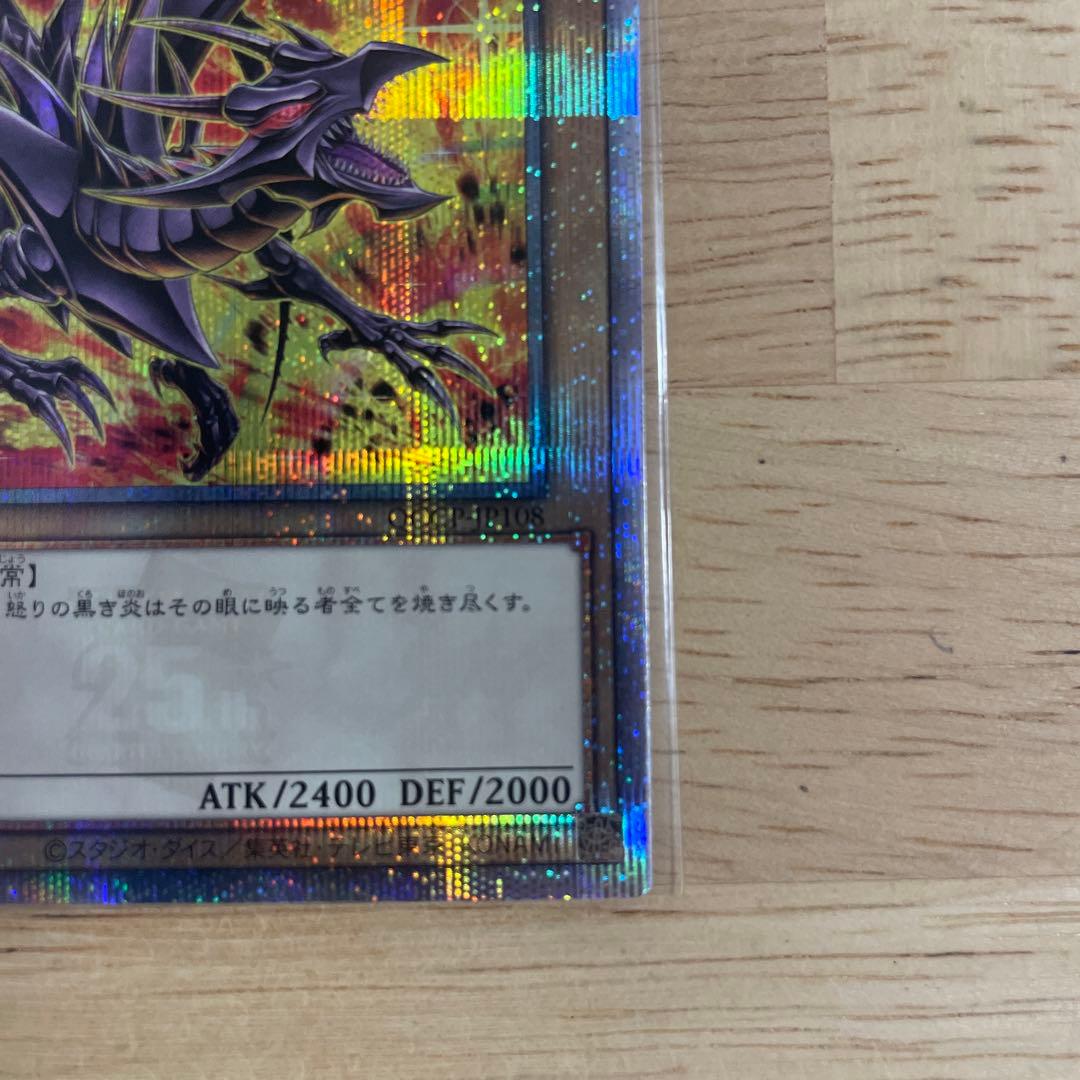 ☆五つ目・4つ星☆真紅眼の黒竜 25th 絵違い - メルカリ