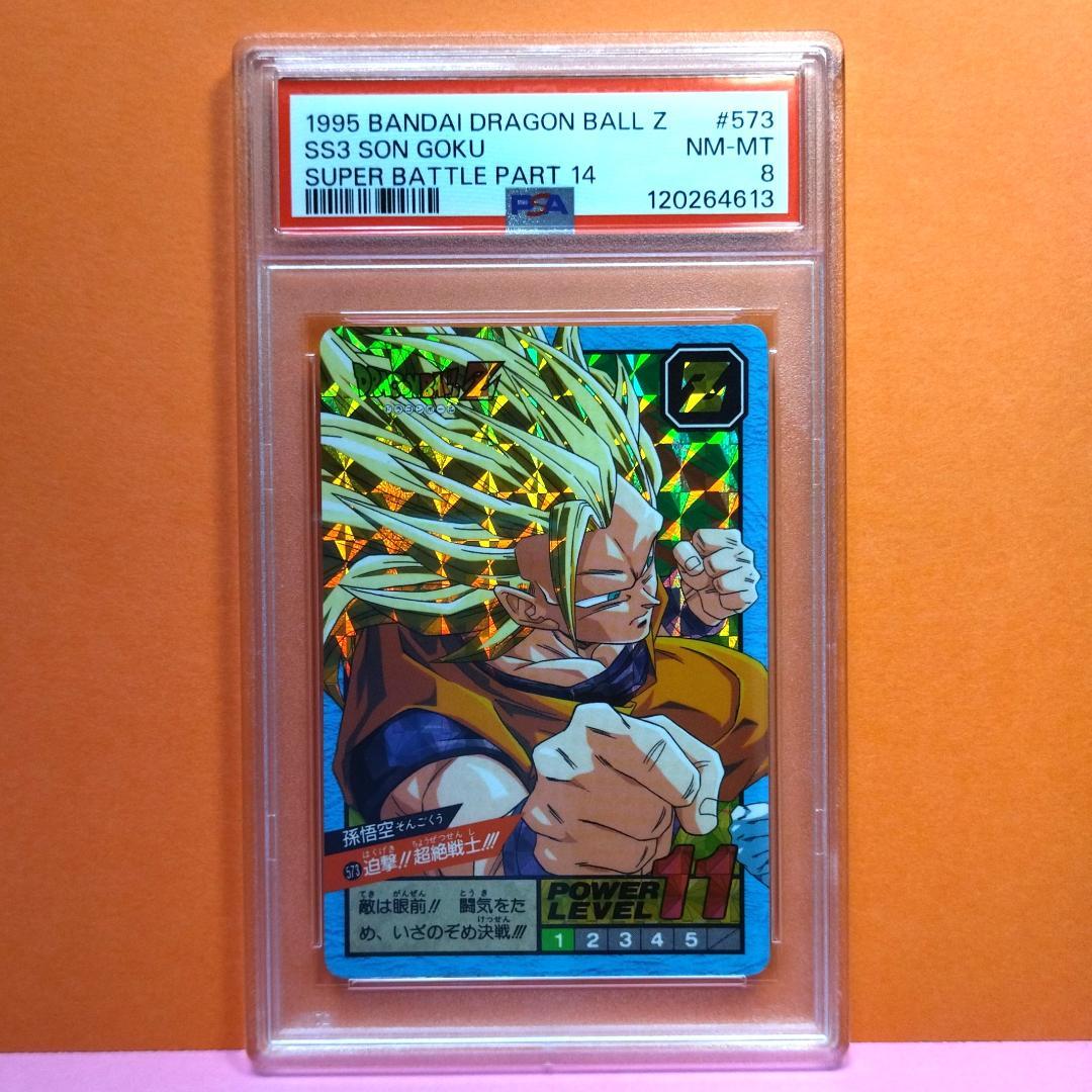 PSA8 鑑定品 No.573 ドラゴンボール カードダス スーパーバトル 95