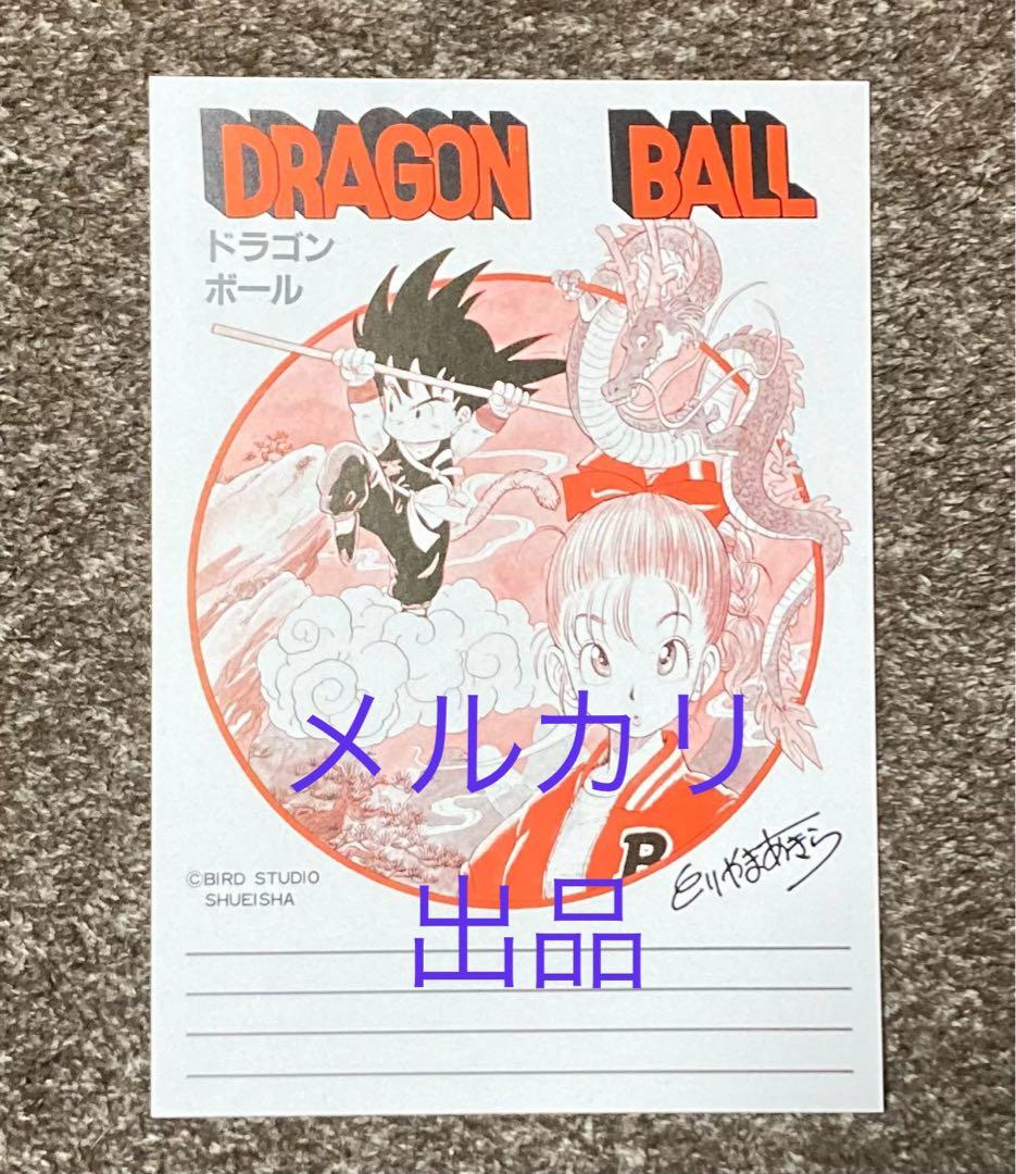 超レア】鳥山明保存会けいぞくプレゼント ドラゴンボーイ 2025年最新