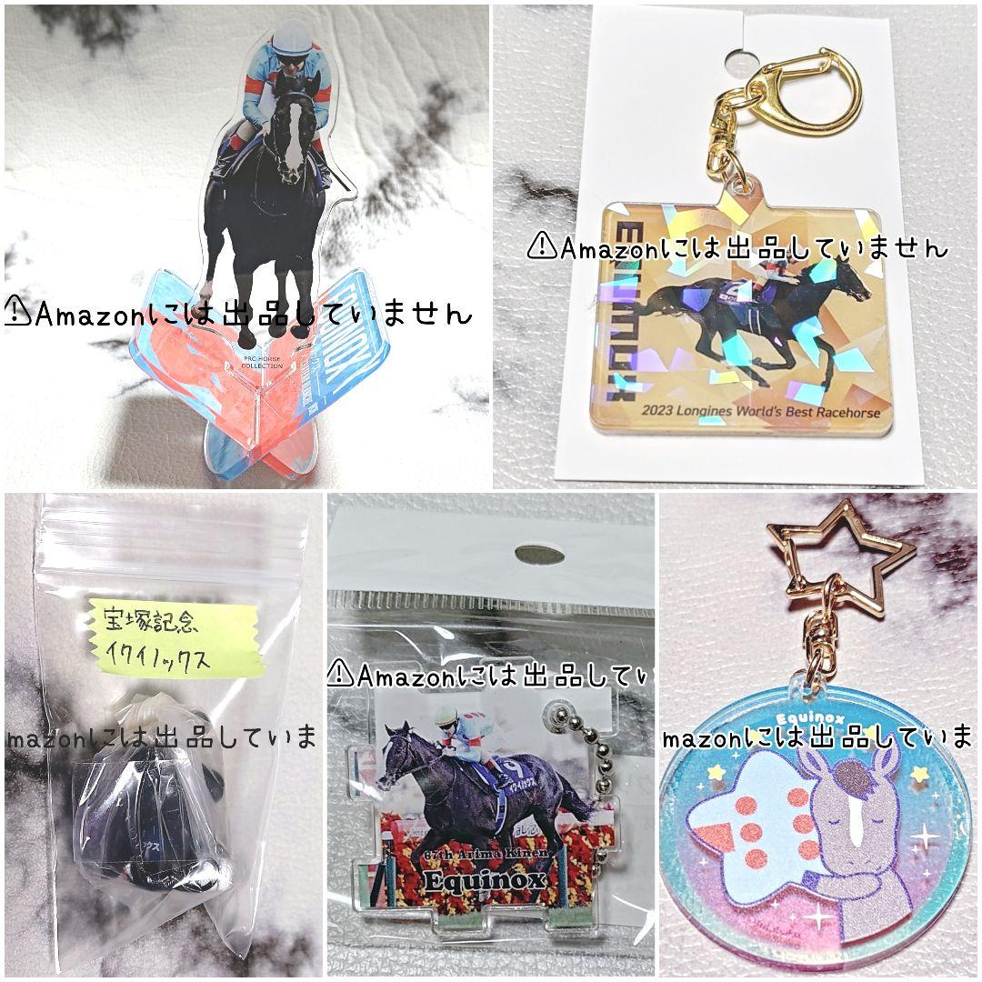 【競馬】イクイノックス セット まとめ売り