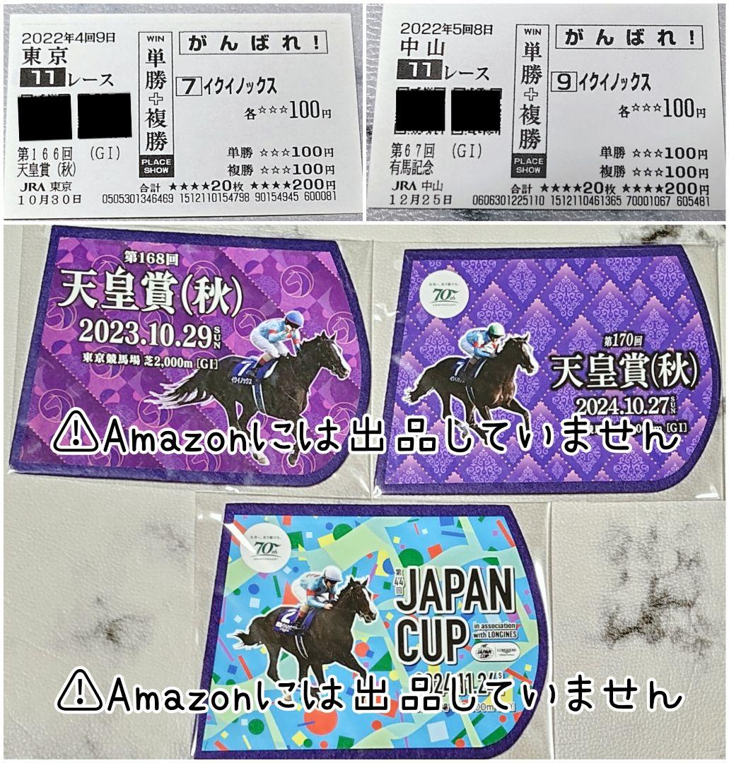 【競馬】イクイノックス セット まとめ売り