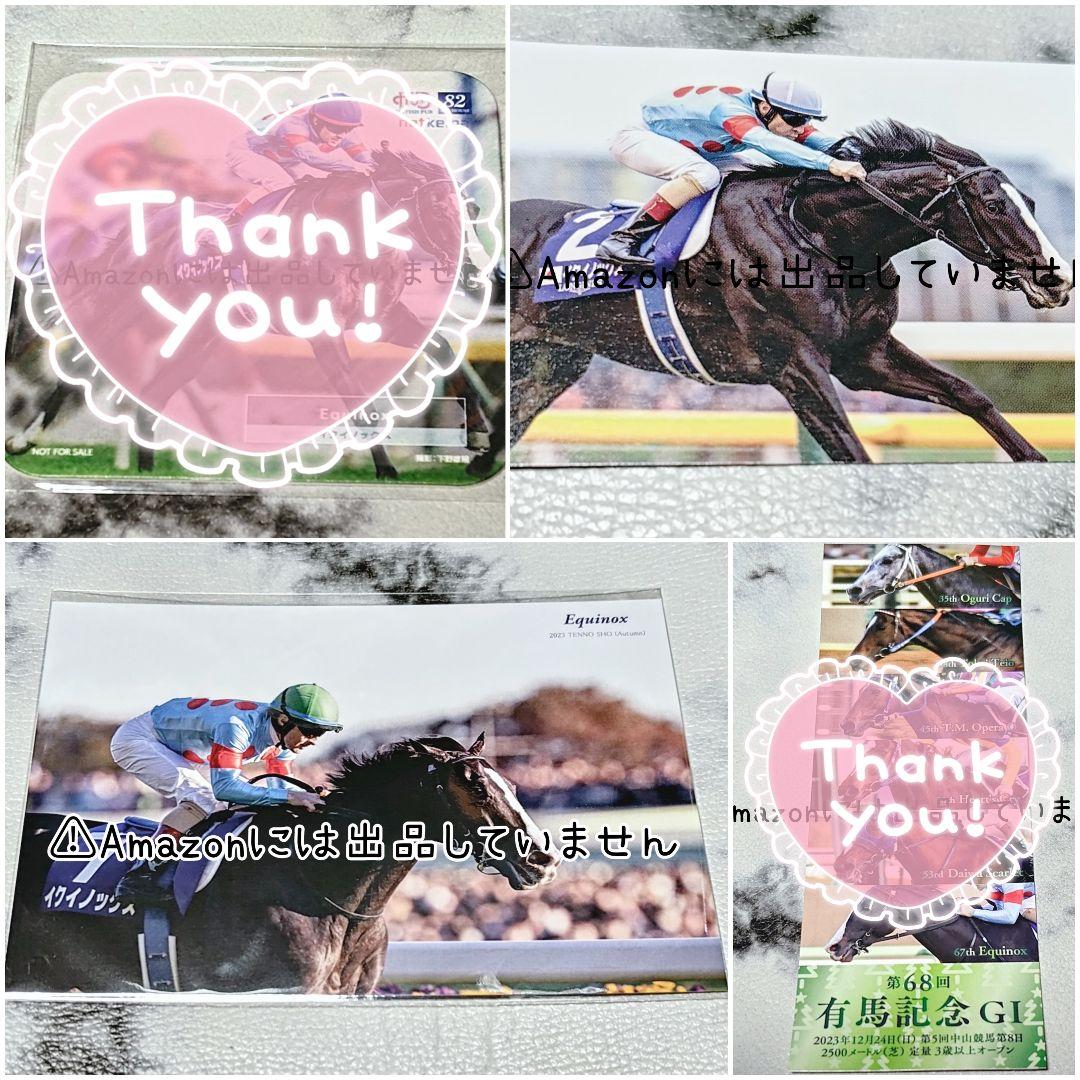 【競馬】イクイノックス セット まとめ売り