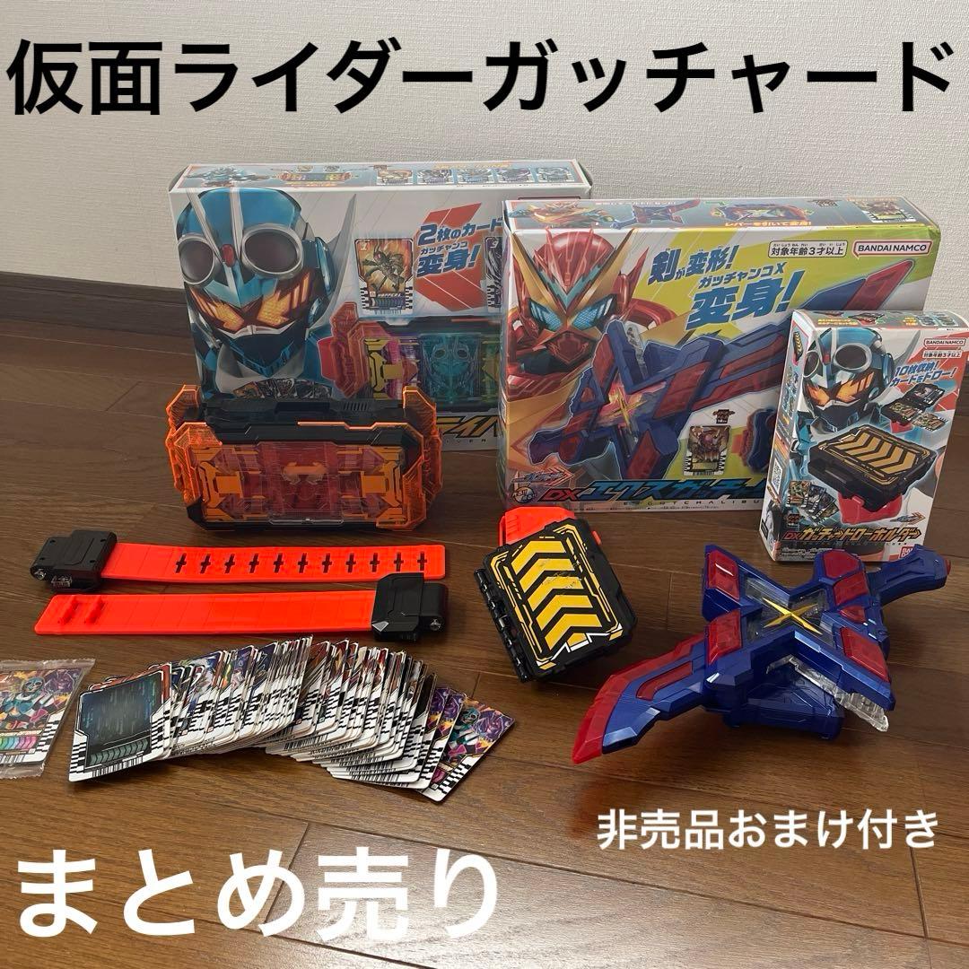 仮面ライダーガッチャード 玩具 まとめ売り おまけ付き 仮面ライダー