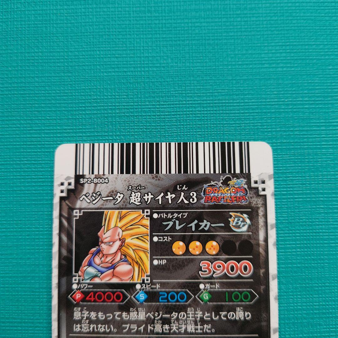 ドラゴンバトラーズ SP2-B004 ベジータ 超サイヤ人3 - メルカリ
