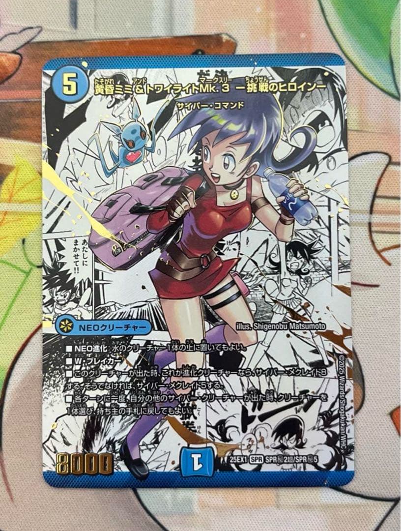 黄昏ミミ＆トワイライトMk.3 挑戦のヒロイン 大先生シークレット シク