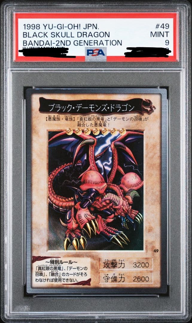 超希少！PSA9】バンダイ版 遊戯王 ブラックデーモンズドラゴン-公式