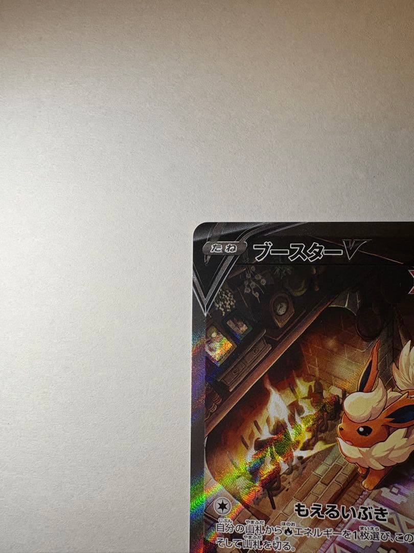 美品 ブースターV SR S6a イーブイヒーローズ 073/069