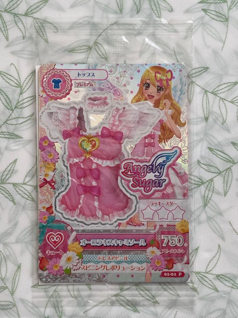 アイカツ 星宮いちご オーロラキスコーデ フィギュアーツ カード 早期