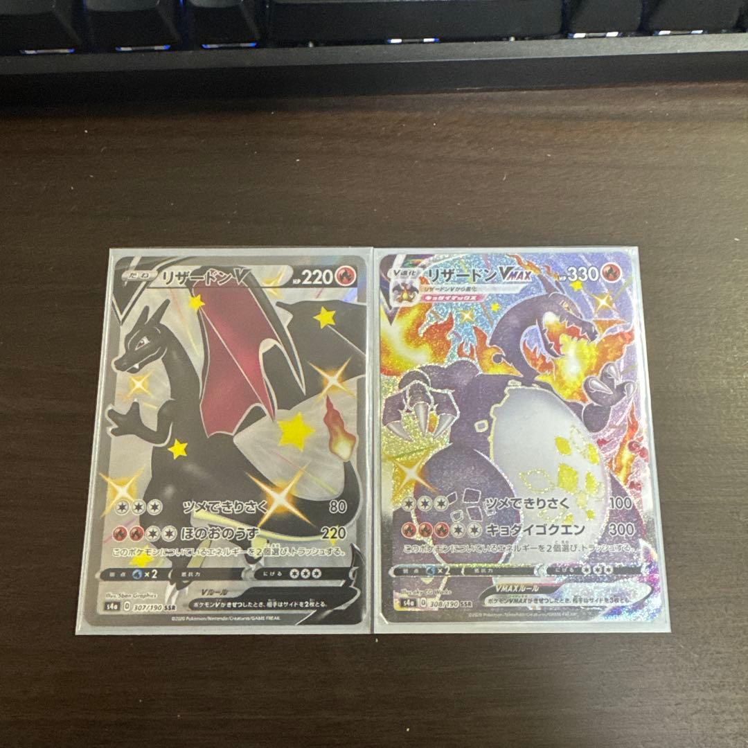 リザードンv & リザードン VMAX SSR 色違い　未使用