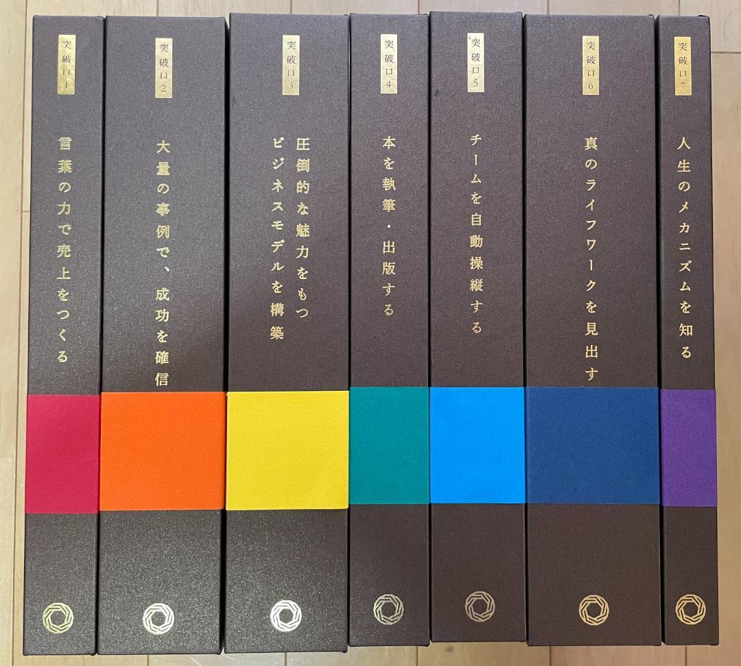 神田昌典【神田アカデミー・7つの突破口・テキストCD＆DVDセット全巻】