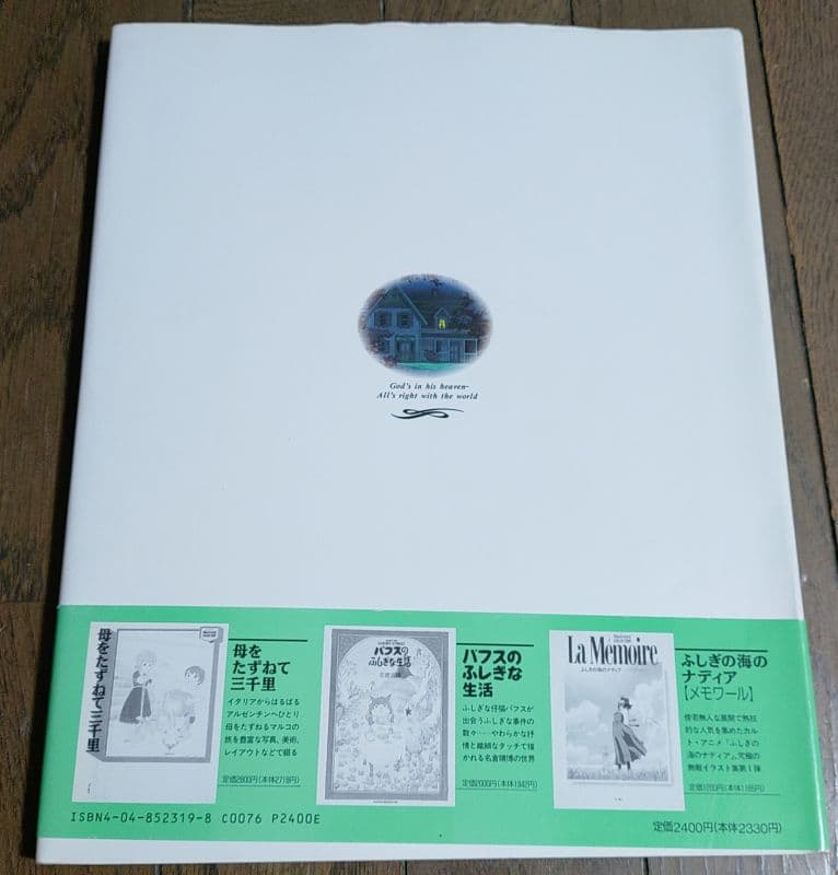 Newtype illustrated Collection 赤毛のアン 【公式通販】 【美品 初版