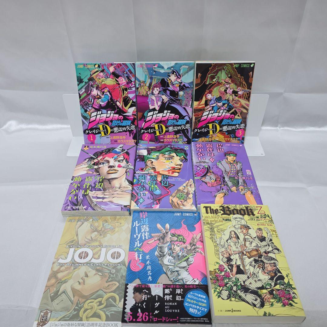 ジョジョの奇妙な冒険 1部-9部全巻+関連本145巻セット/