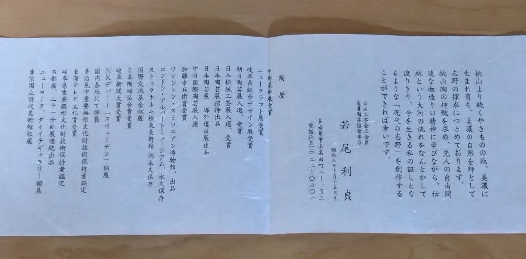 若尾利貞作　鼠志野陶筥　鼠志野陶箱　志野焼　岐阜県重要無形文化財技術保持者