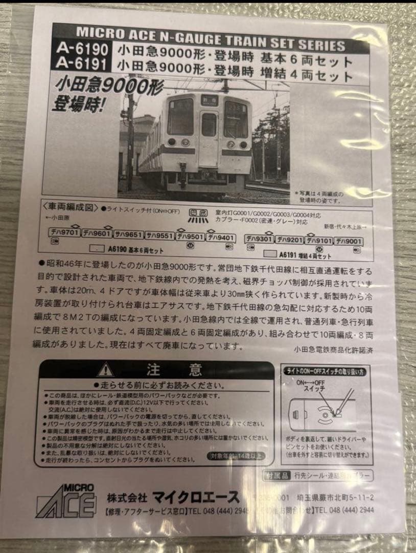 NゲージA6190小 田 急 9000形 ・登 場 時 基本6両セット Mエース